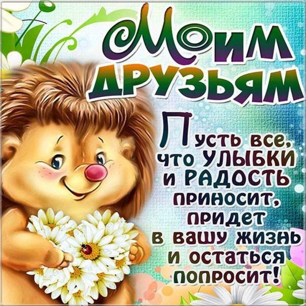 открытка другу