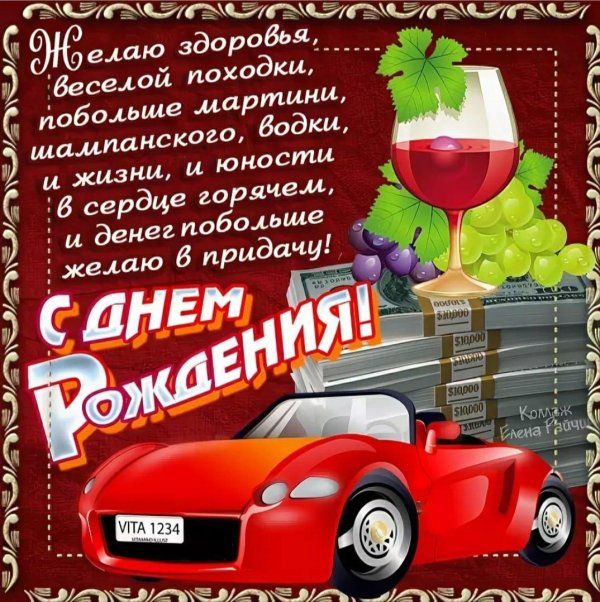 поздравления с днём рождения мучине