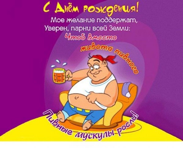 смешные поздравления