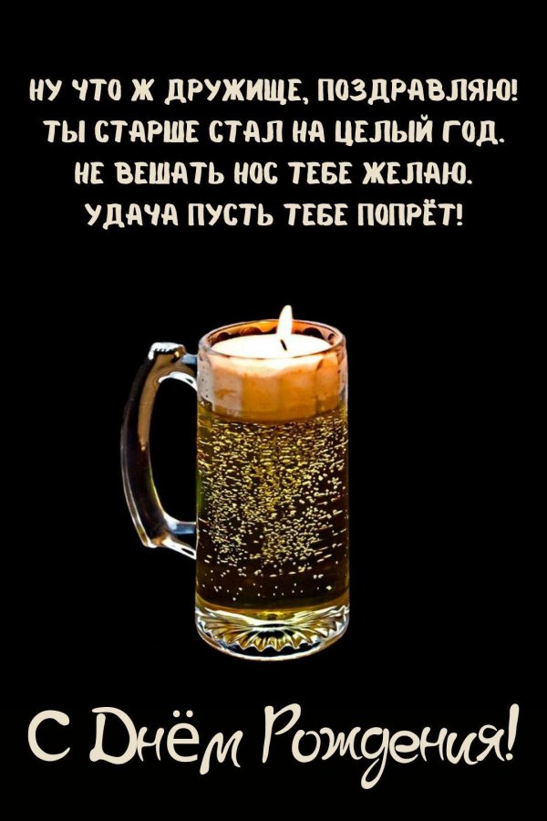 пожелания на день рождения другу