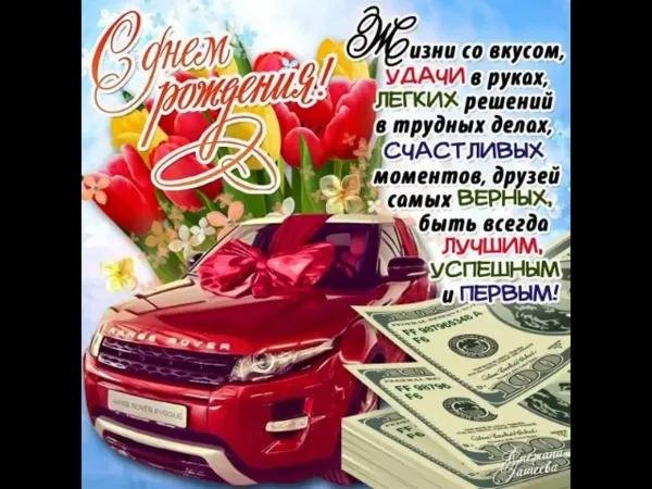 поздравление с днем рождения парню