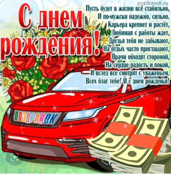 с день рождение