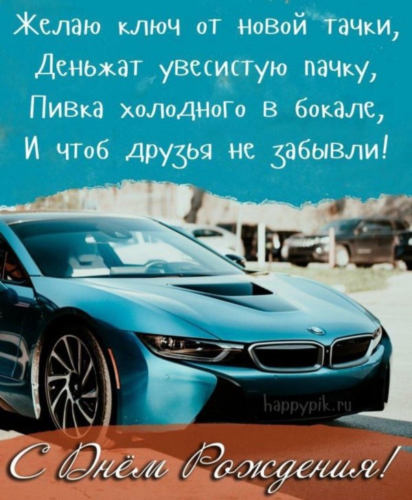 мужчина с днем рождения