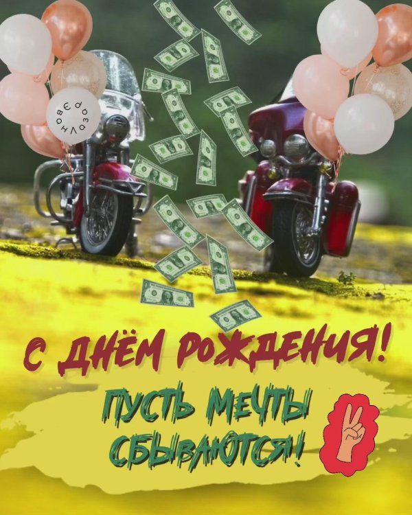 открытка с днем рождения друг