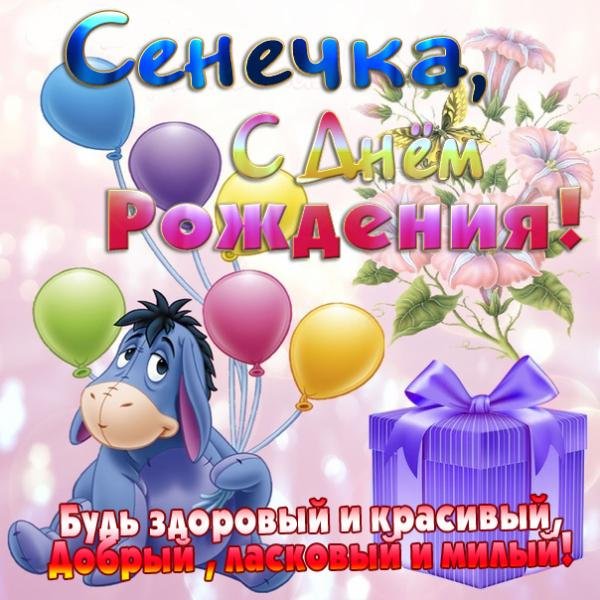 с днёмрожденияплемяннику
