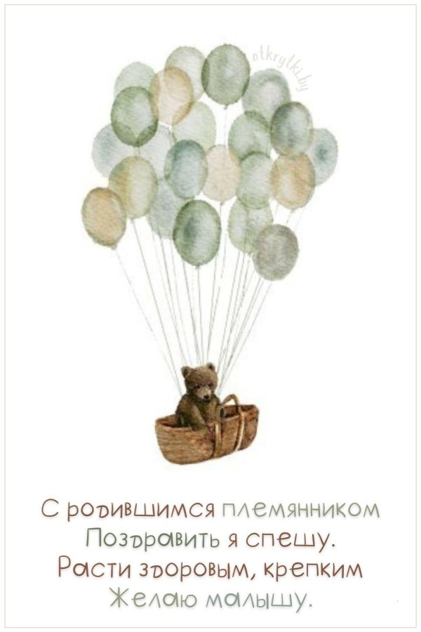 поздравительная открытка с рождением сына