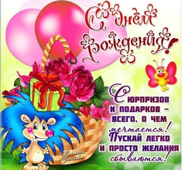 для поздравления с днем рождения