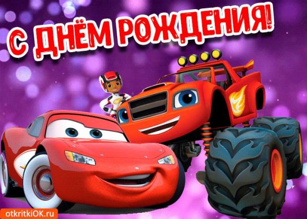 вспыш чудо машинки