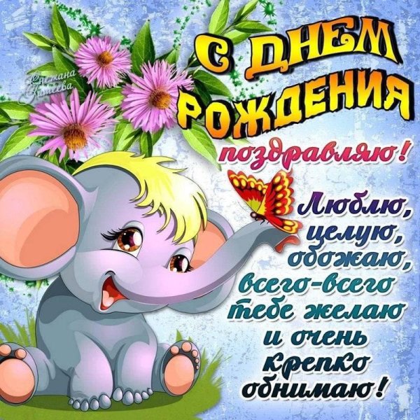 открытки и поздравления