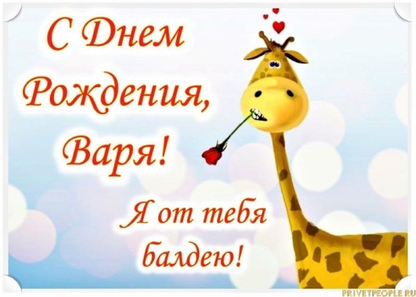 поздравления с днём рождения тоне прикольное