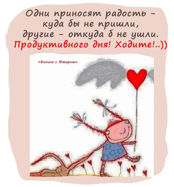 позитивные мысли