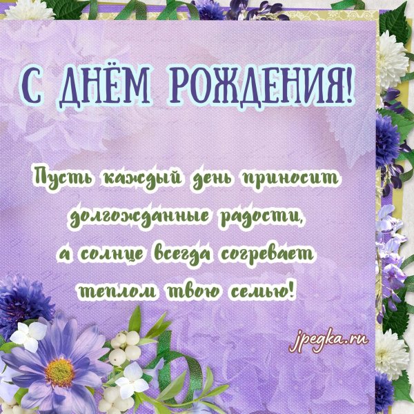 с день рождения поздравления