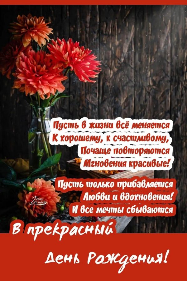 красивое поздравление с днем рождения