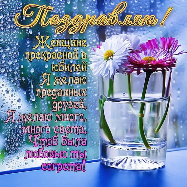 красивое поздравление с днем рождения