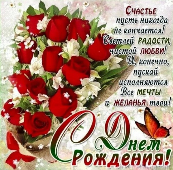 с день рождения поздравления женщине