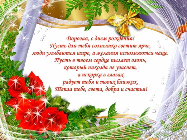 поздравление женщине