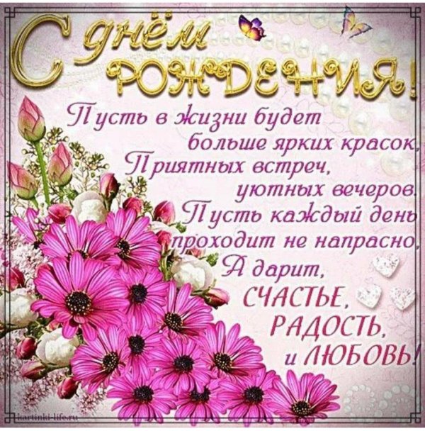 с день рождения поздравления