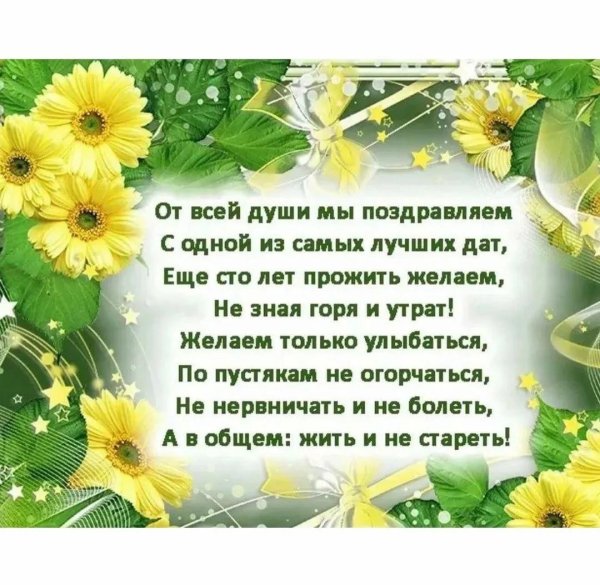 поздравления и пожелания