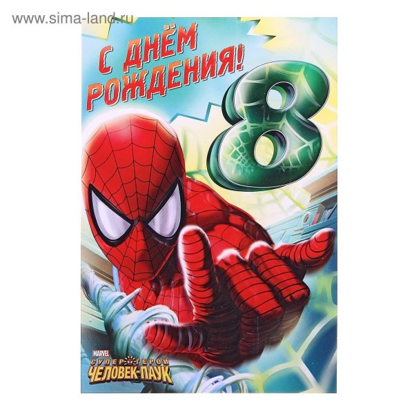 мальчику 8 лет поздравления