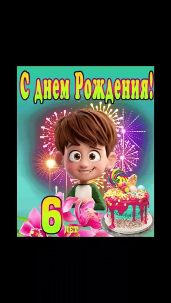 поздравление с 12 летием мальчику