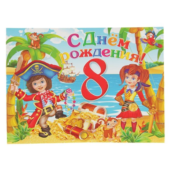 с 8 летием