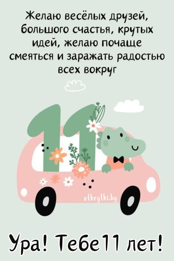 поздравление 11 месяцев мальчику