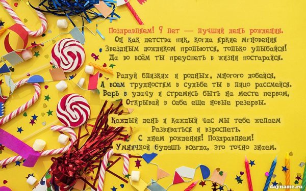 день рождение