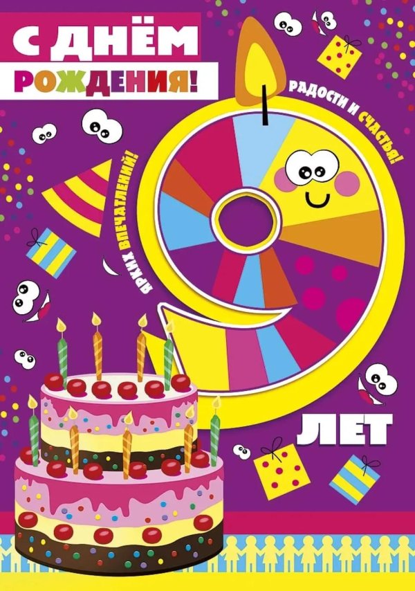 день рождения мальчика 6 лет