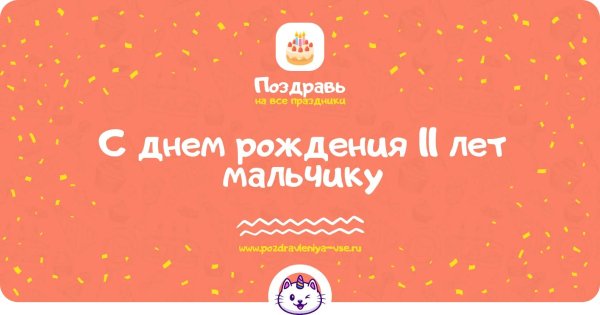 поздравление с днём рождения 7 лет мальчику