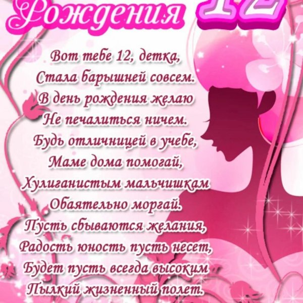 поздравление для девочек