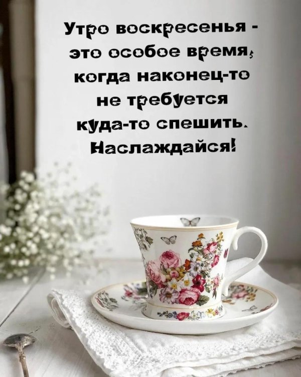 утро воскресения