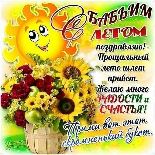 с бабьим летом