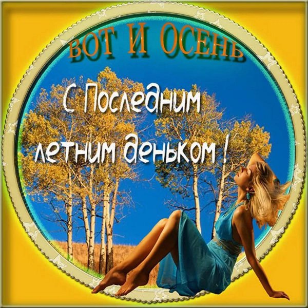 открытки хорошей осени