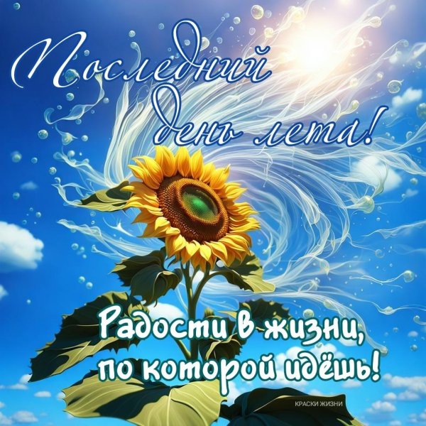 солнечного настроения