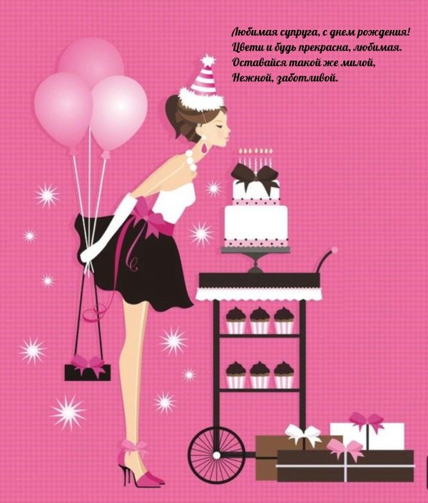 с днем рождения девушке стильная