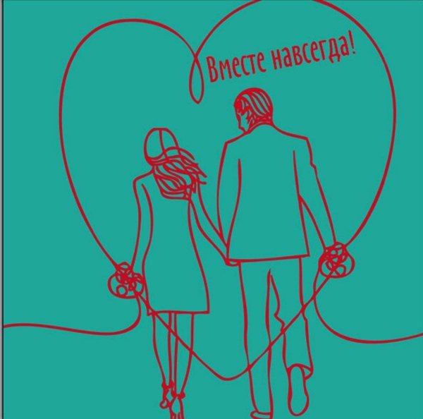 влюбленные рисунки