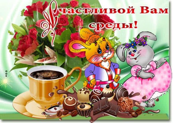 среда открытки