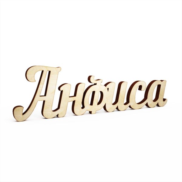 надпись арина