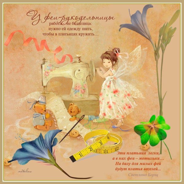 екатерина бабок фея рукодельница
