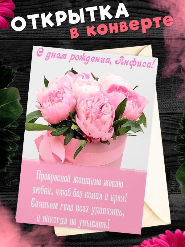 поздравительная открытка