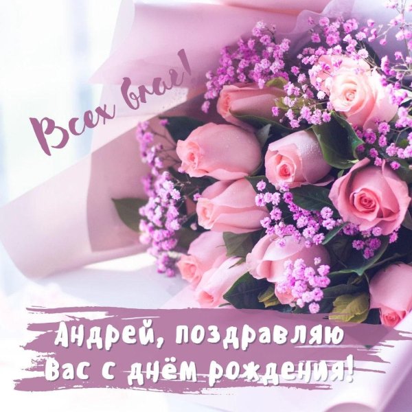 поздравление с днем рождения красивое