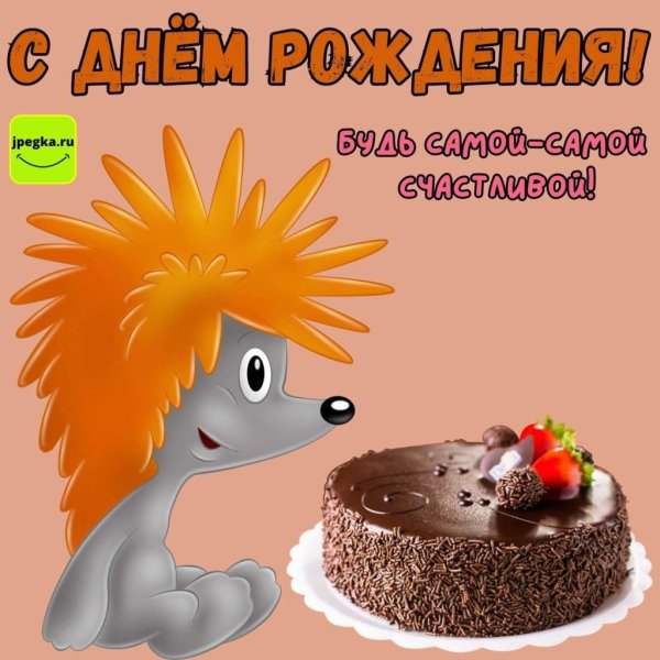 открытки с ёжиками прикольные