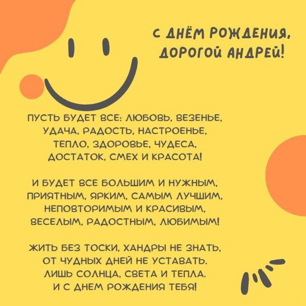 день рождения андрей поздравления