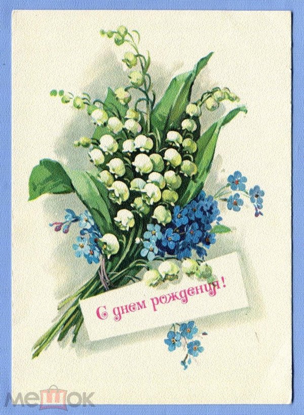 букет ландышей с днем рождения