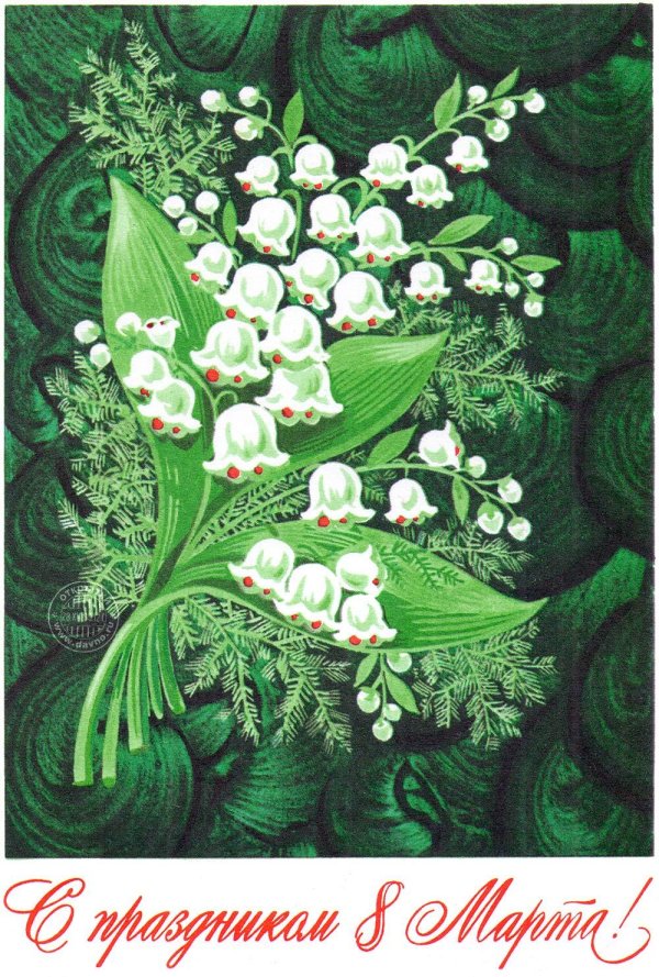 открытка ландыши