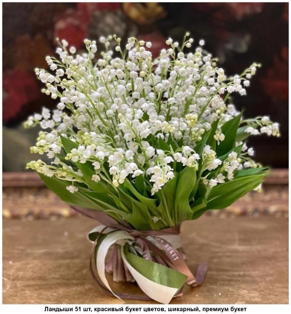 букет ландышей принцессы уэльской