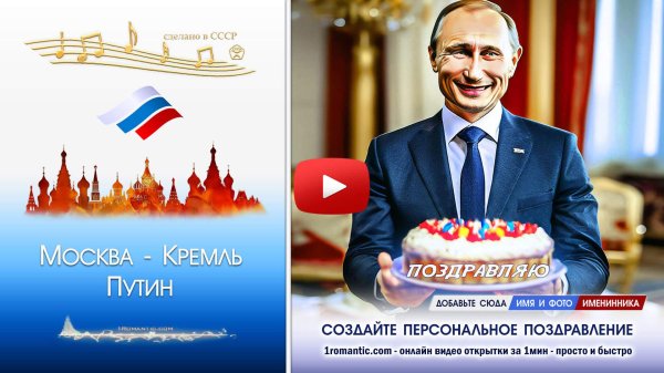 путин поздравляет с днем рождения
