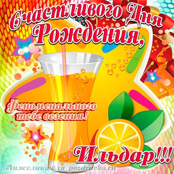 апельсиновый сок