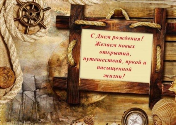 с днем рождения открытка мужская