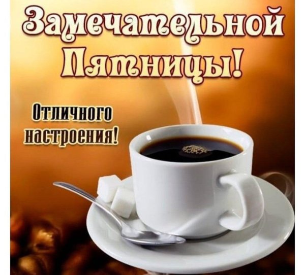 продуктивной пятницы